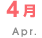 4月